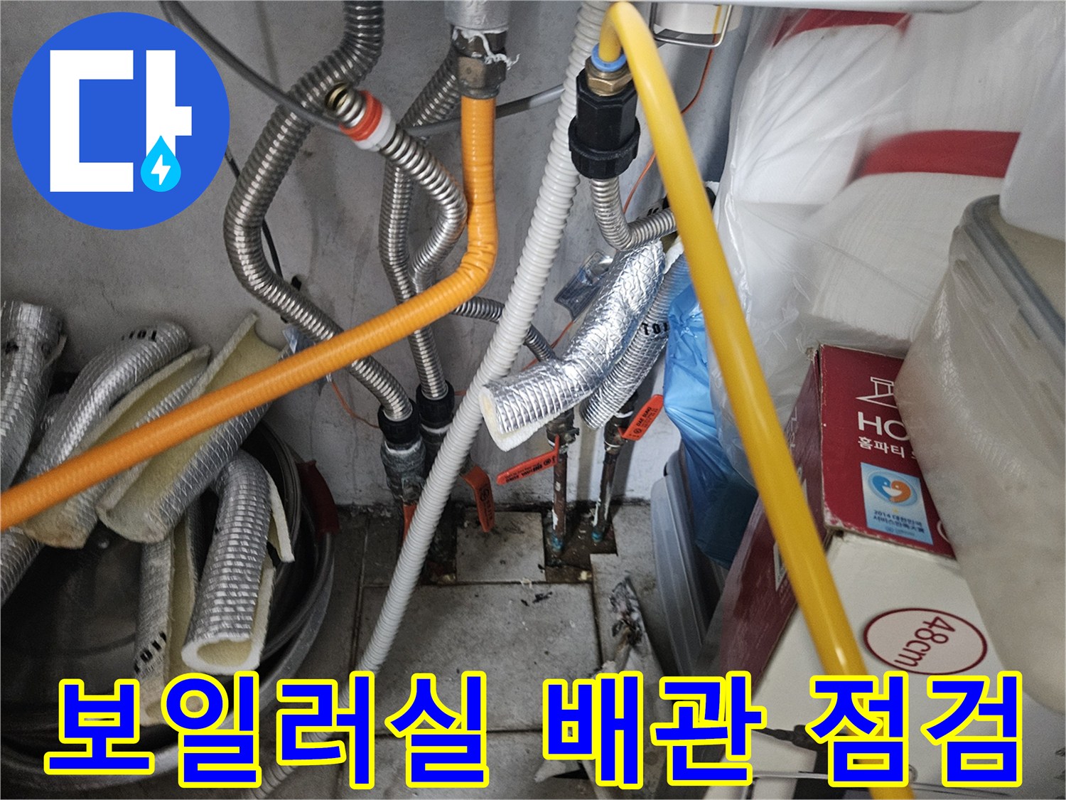 보일러실 내부의 복잡한 난방 배관과 분배기 연결 부위 모습