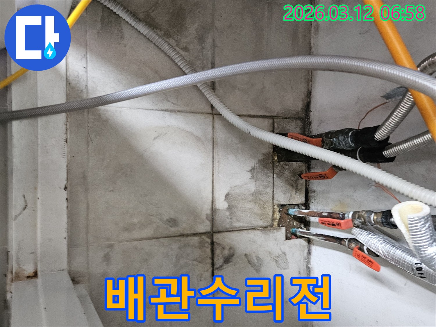 복잡하게-얽힌-배관-사이로-물기가-보이는-누수-현장-증거-사진