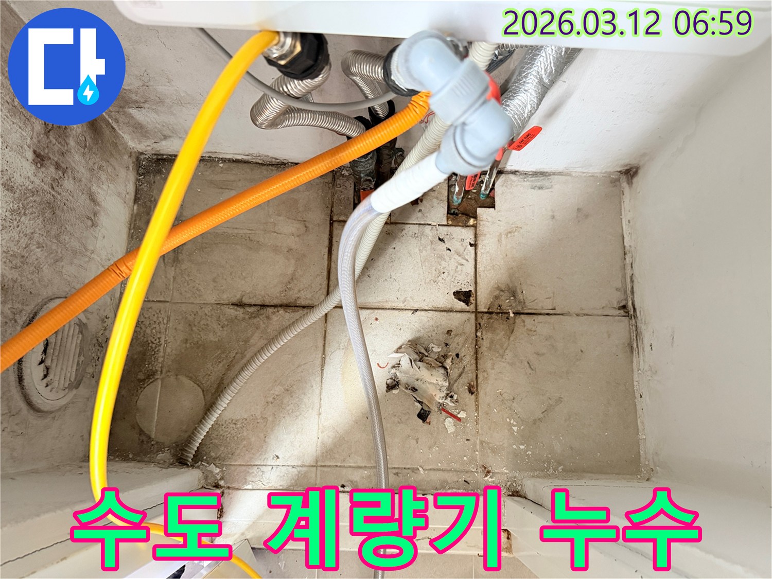 수도 배관들이 얽혀있고-바닥과 벽면에-오염과 물기가 보이는-누수 현장 모습입니다.