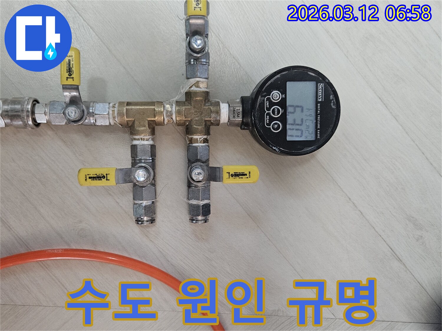 아파트-수도-배관-누수-탐지를-위한-압력-테스트-장비-설치-현장