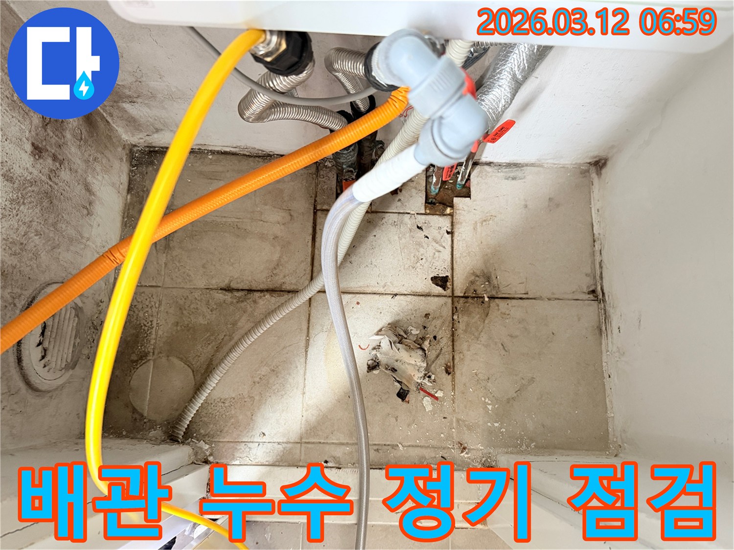 오래된 배관들과-오염된 바닥이-배관 누수 점검이 필요한-현장 사진입니다.