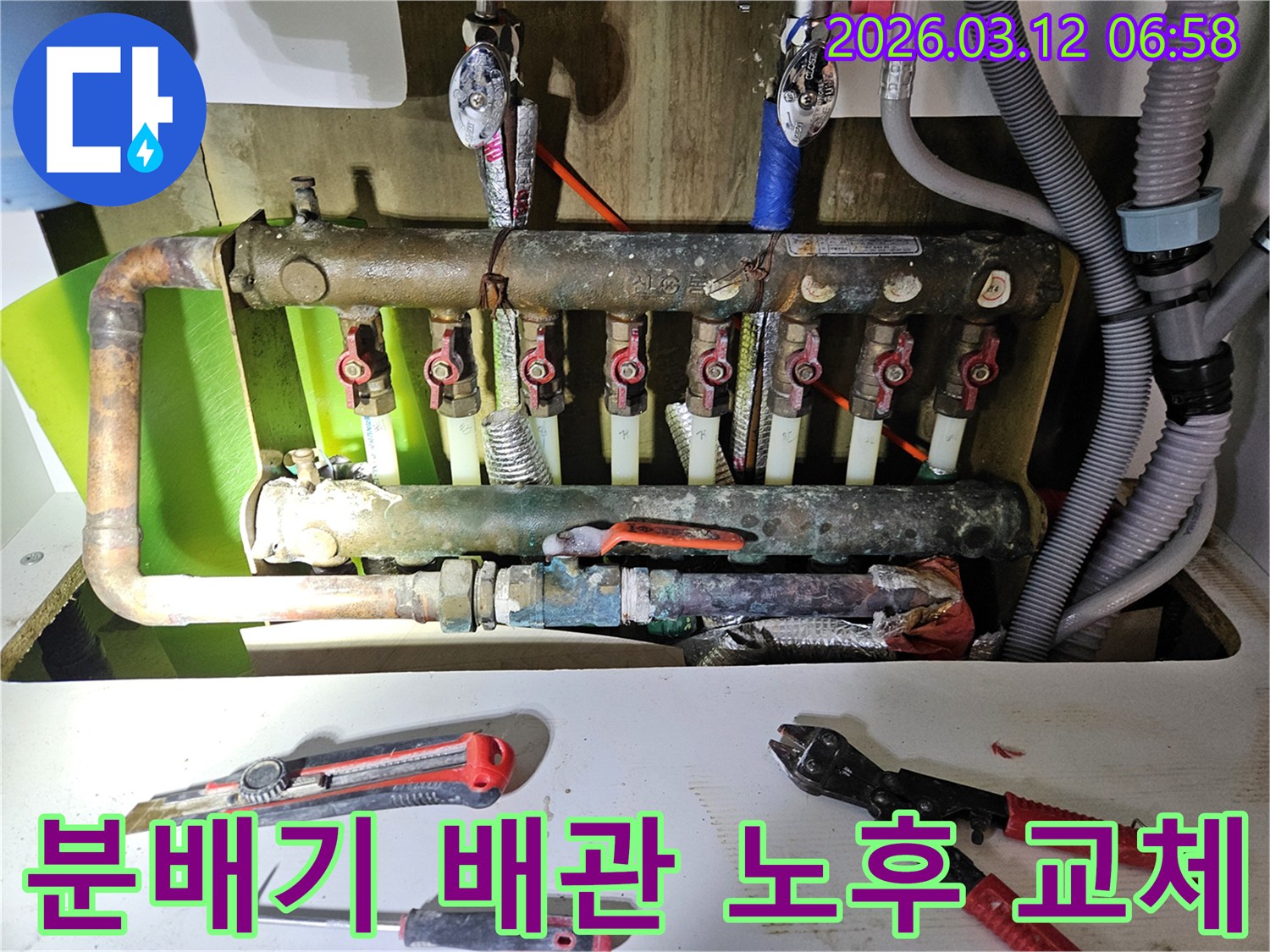 오래된 주택 난방 분배기 배관의-노후화로 인한 누수를-근본적으로 해결하고-전체 배관을 점검 및 교체하는-작업 현장입니다