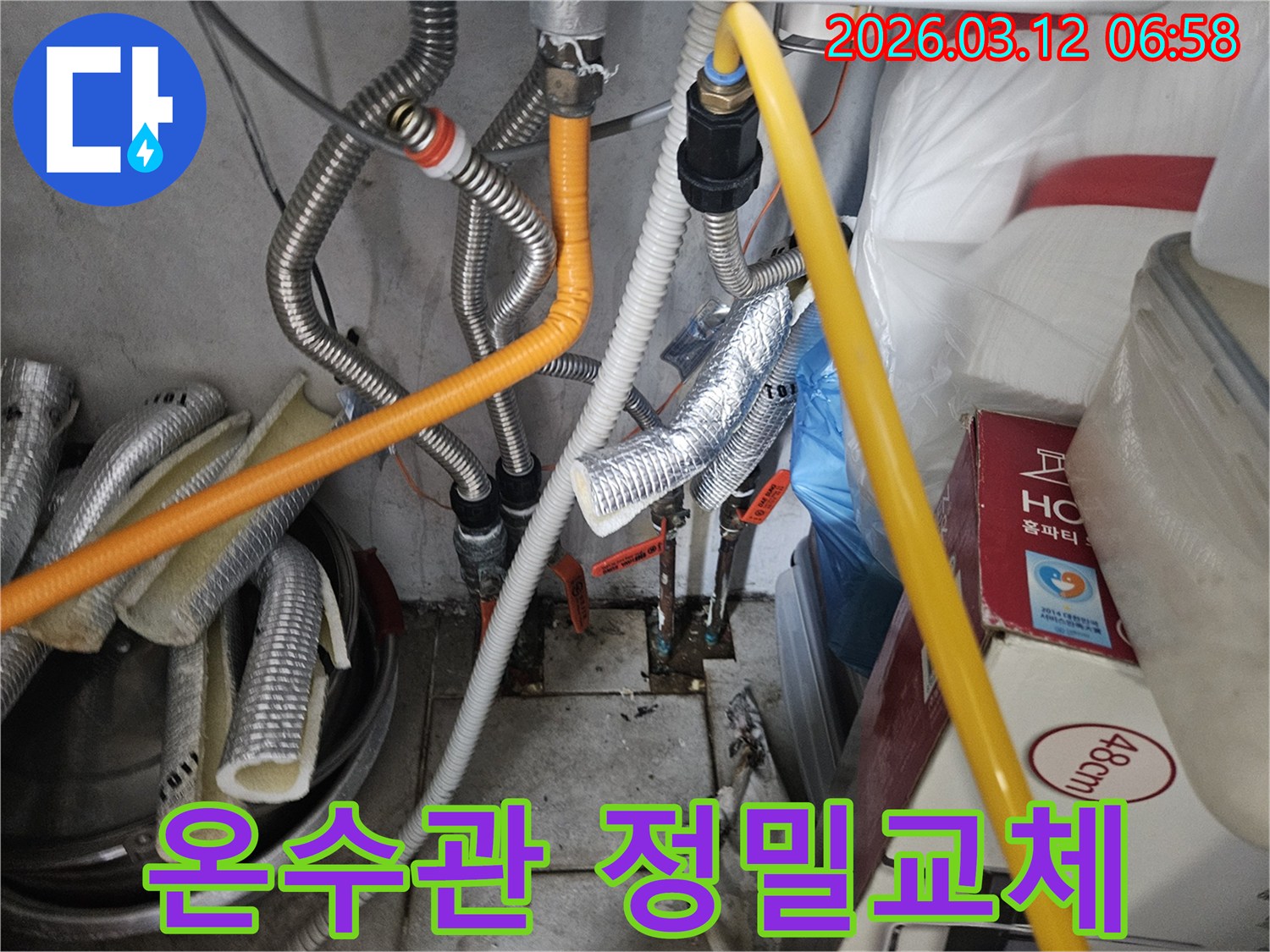 온수관에서-발생한-누수를-해결하기-위해-낡은-온수-배관을-새로운-것으로-정밀하게-교체하는-현장입니다