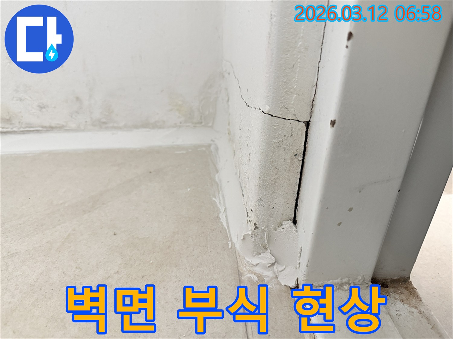 장기간-누수로-인해-발생한-벽면-부식-증상