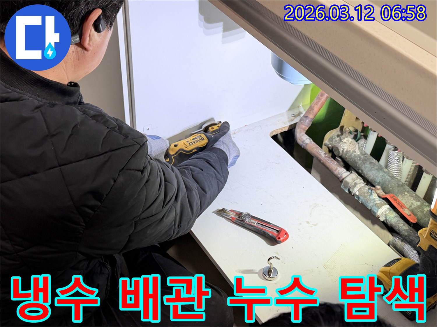 전문-기술자가-냉수-배관-누수-원인-파악을-위해-마감재를-정밀하게-절단하는-작업을-진행하며-꼼꼼한-진단이-이루어지고-있습니다