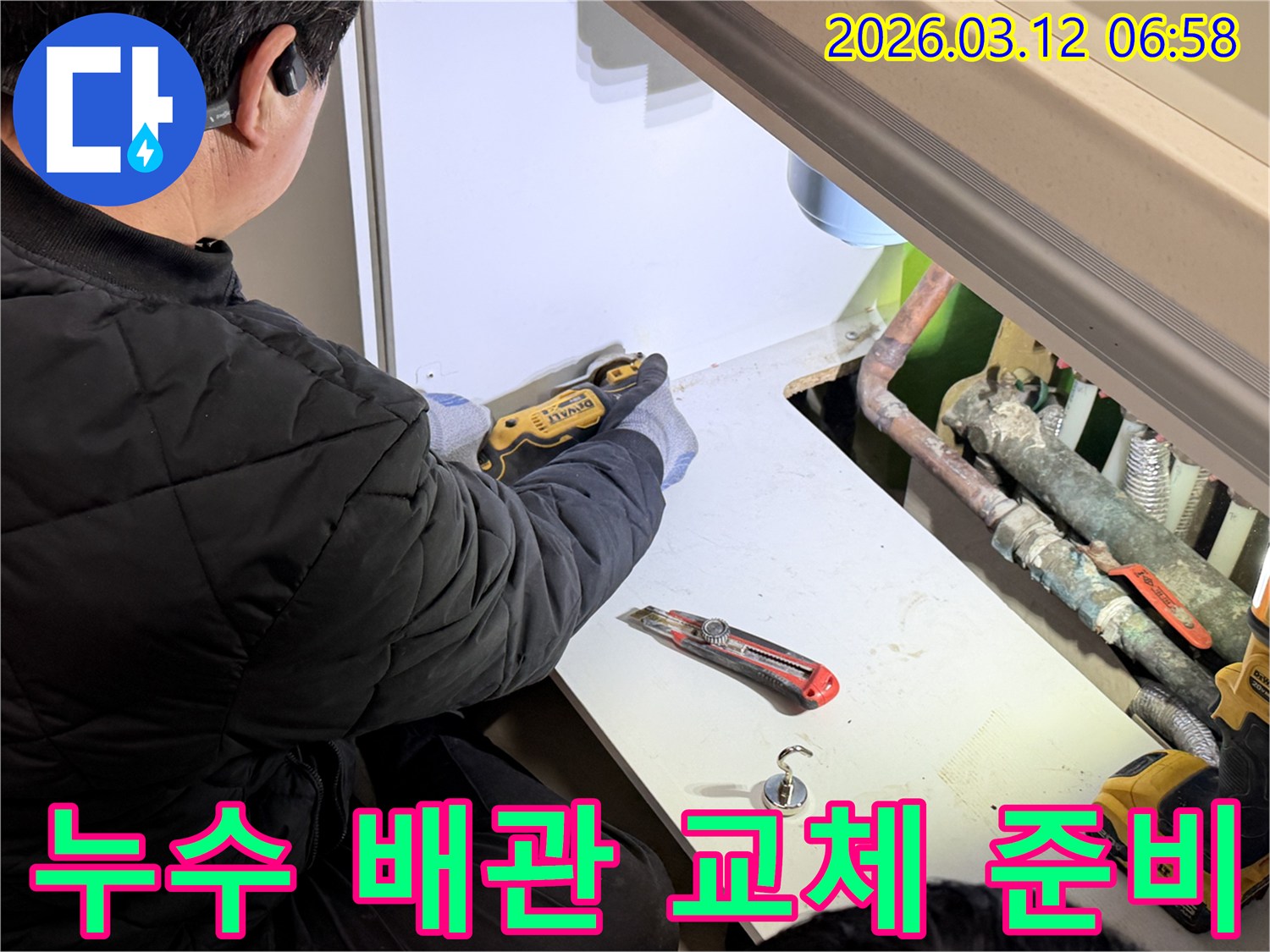 전문-기술자가-누수-방지를-위해-마감재를-정밀하게-절단하는-작업을-진행하며-꼼꼼한-진단이-이루어지고-있습니다
