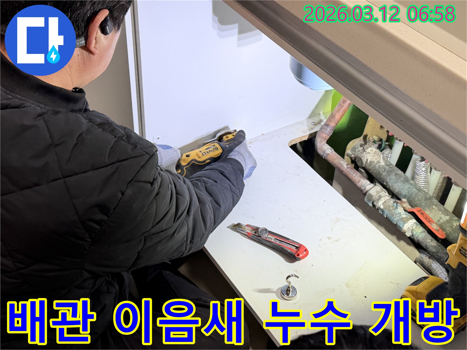 전문-기술자가-배관-이음새-누수-원인-파악을-위해-내부-마감재를-정밀하게-절단하는-작업을-진행하며-꼼꼼한-진단이-이루어지고-있습니다