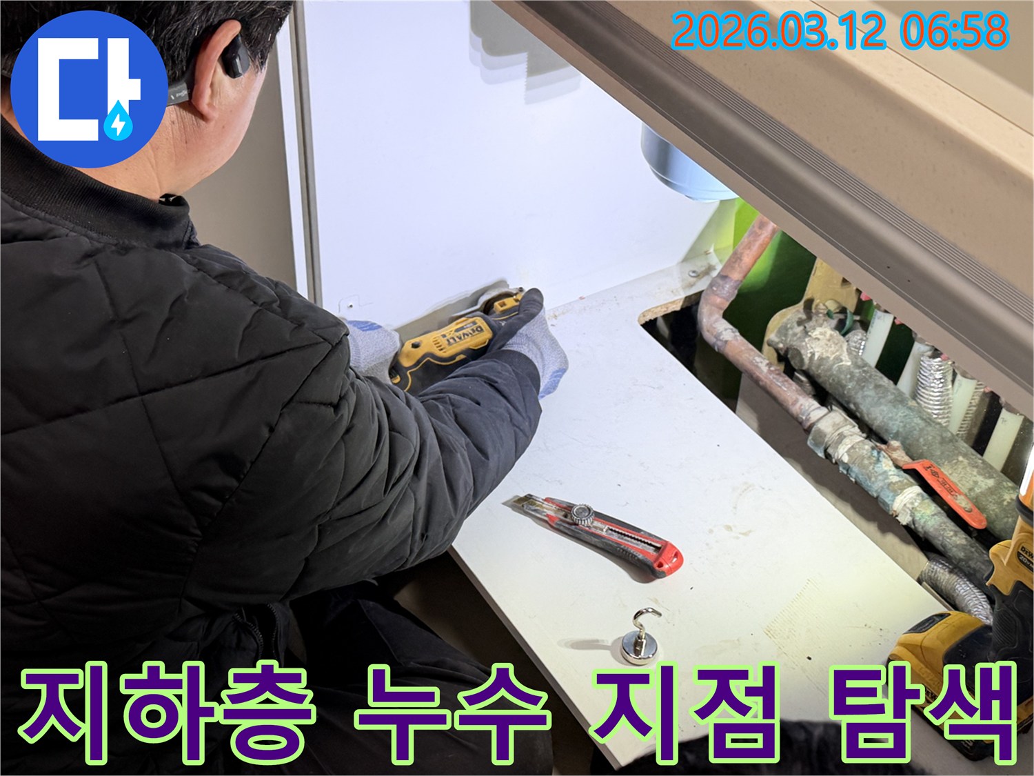 전문-엔지니어가-빌딩-지하층-누수-원인-파악을-위해-정밀-칼로-마감재를-절단하는-작업을-진행하며-꼼꼼한-진단이-이루어지고-있습니다