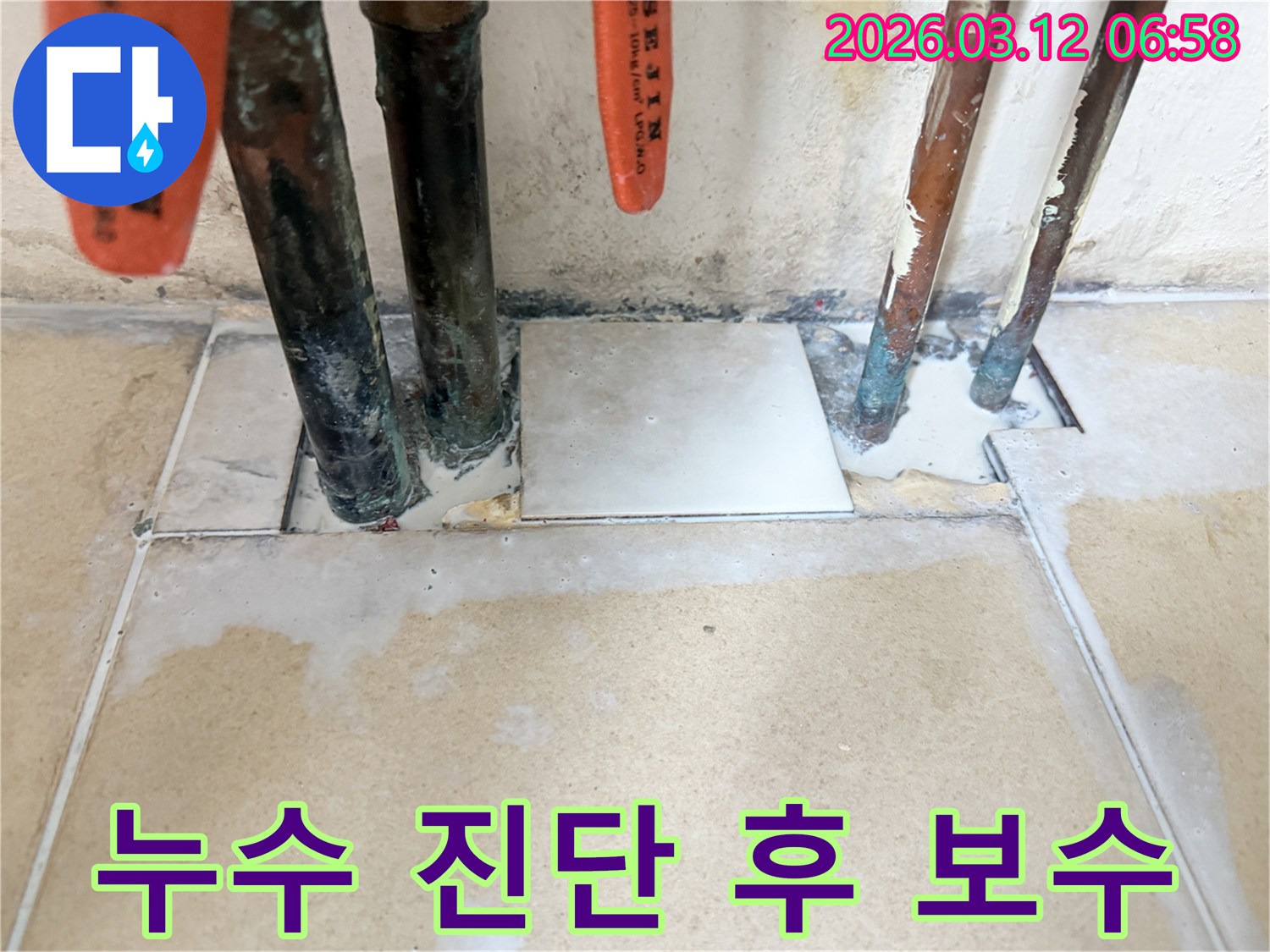 전문가의 정확한 진단으로-배관 누수 지점을 찾아내고-보수 작업을 완료한 현장 사진