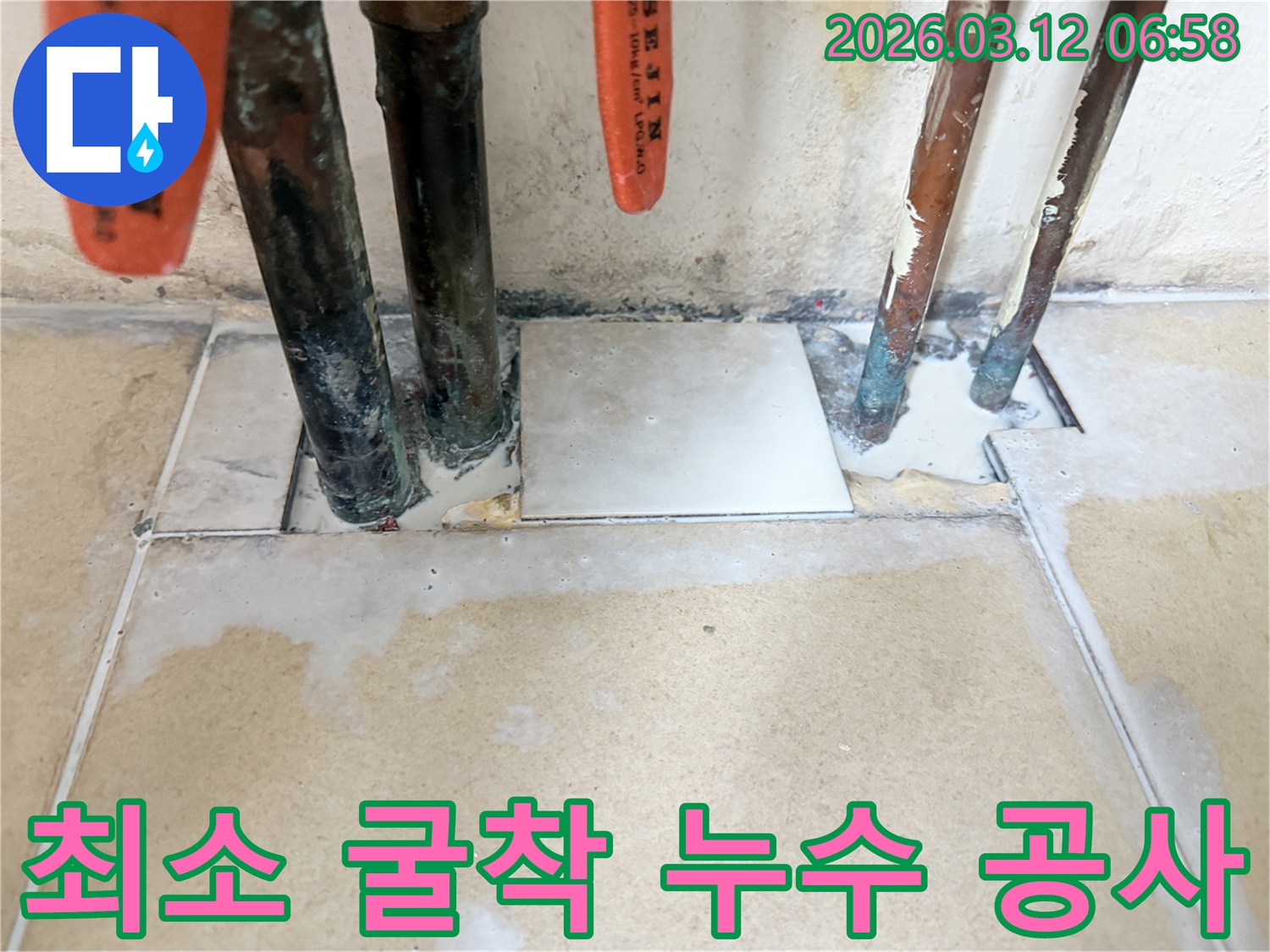 정밀 탐지 기술로 누수 지점을 찾아-최소한의 굴착으로 공사를 진행하고-깔끔하게 마감한 현장 사진