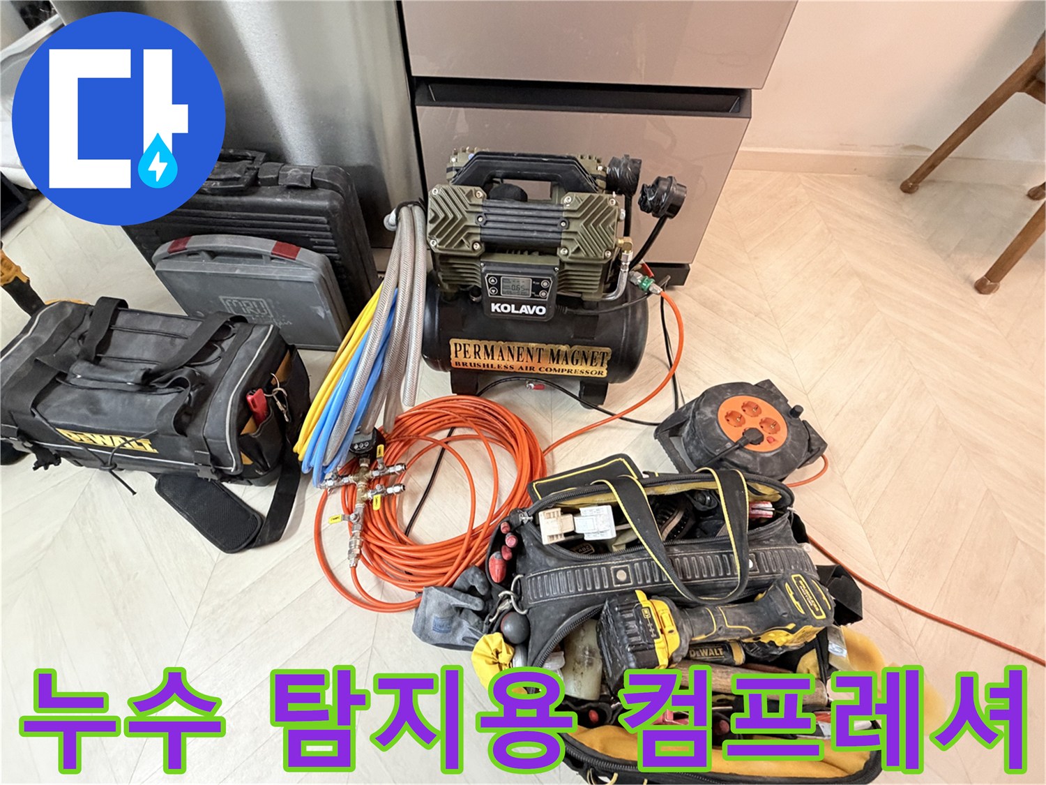 정밀한 누수 지점 추적을 위한 에어 컴프레셔와 각종 연결 호스류
