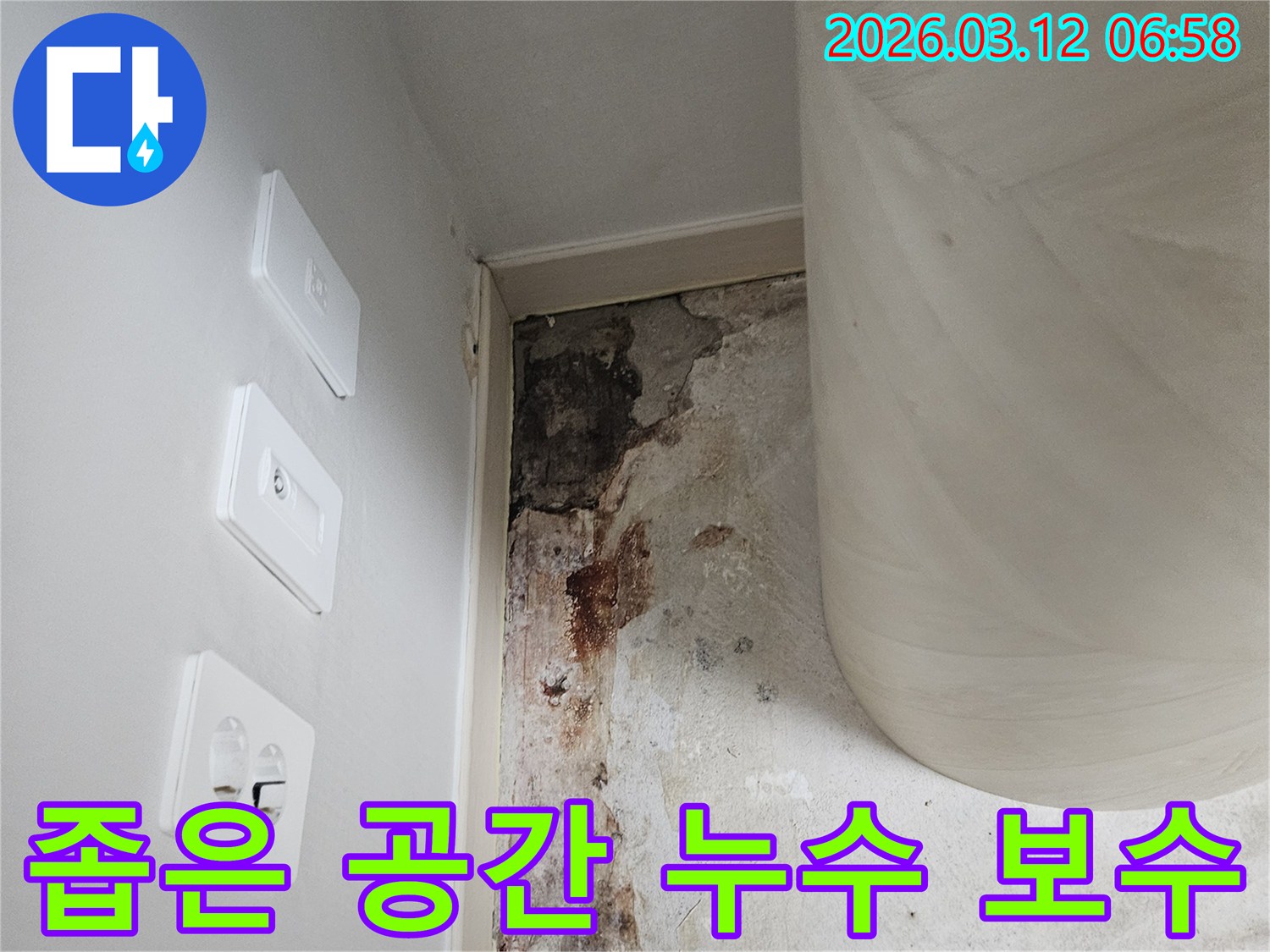 좁은-공간-누수-탐지-및-맞춤형-보수-현장-사진