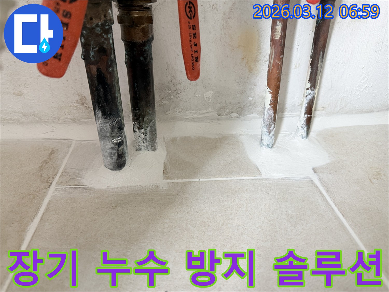 주택 수도 배관-장기적인 누수 방지를 위해-특수 방수재로-견고하게 시공된 현장