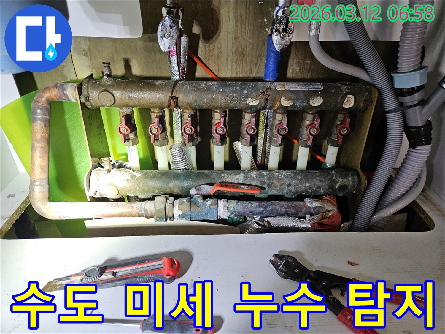 주택 수도 배관의 미세 누수를-전문 장비로 정확히 탐지하고-해결하기 위한-작업 현장입니다
