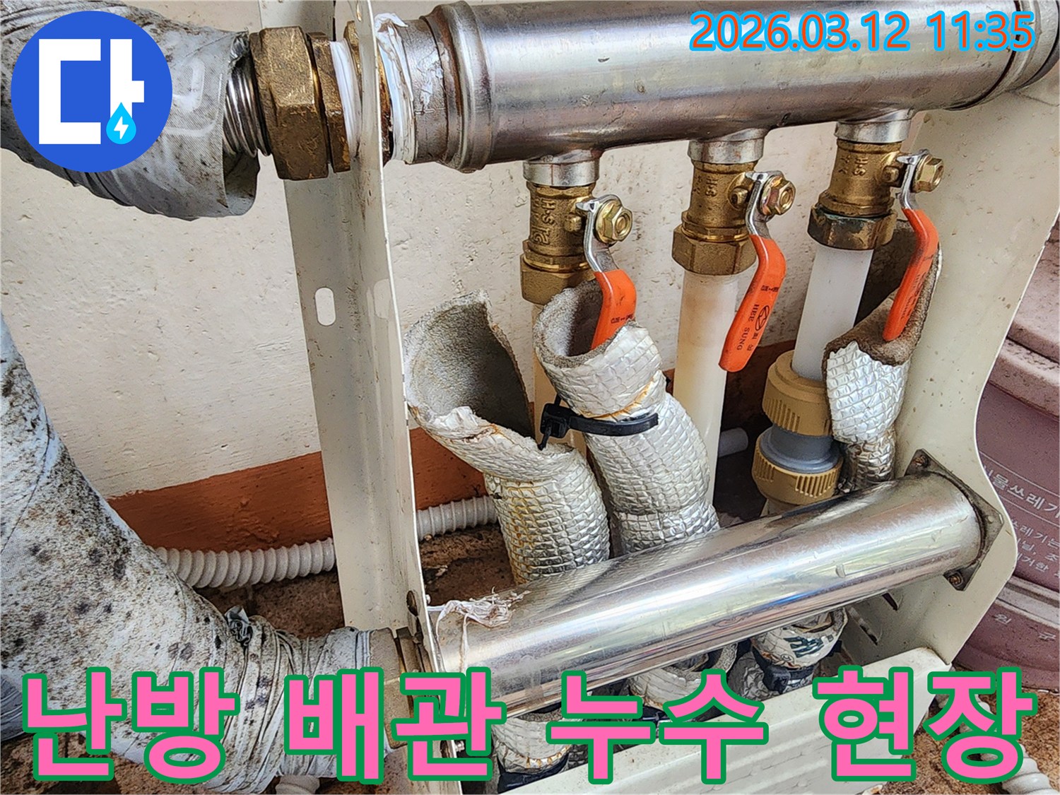 세종-부강면-난방-배관-누수-현장에서-발견된-손상된-배관과-밸브-모습