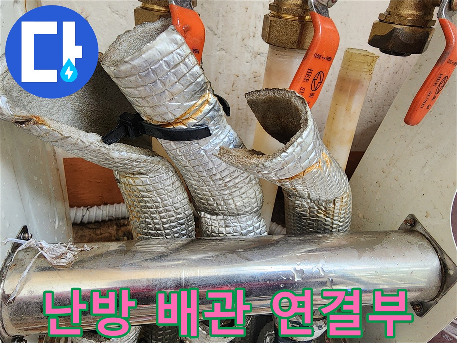 세종 부강면-분배기 배관의 낡은 보온재와 금속 관체