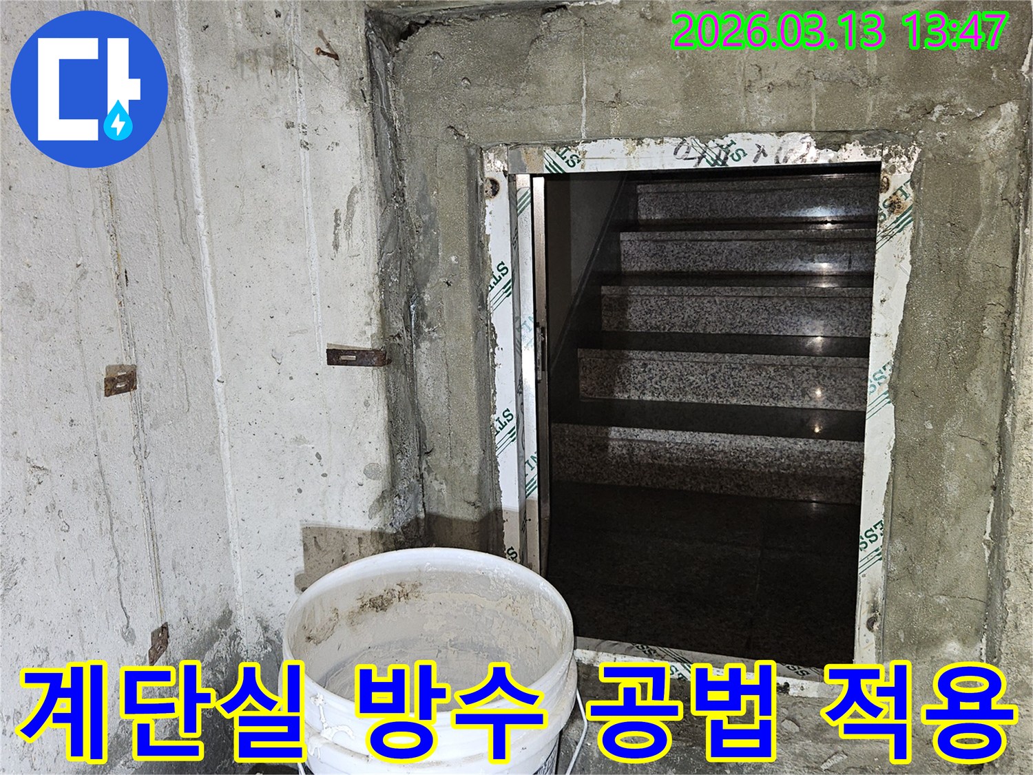 건물-계단실의-누수-문제를-해결하기-위해-최적의-방수-공법을-적용하여-작업하는-모습