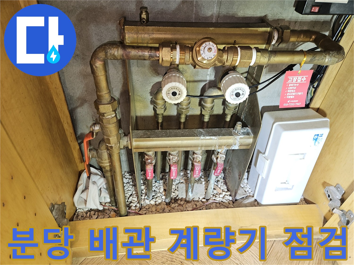 분당구미동-빌라-수도-계량기와-배관-설비-상태