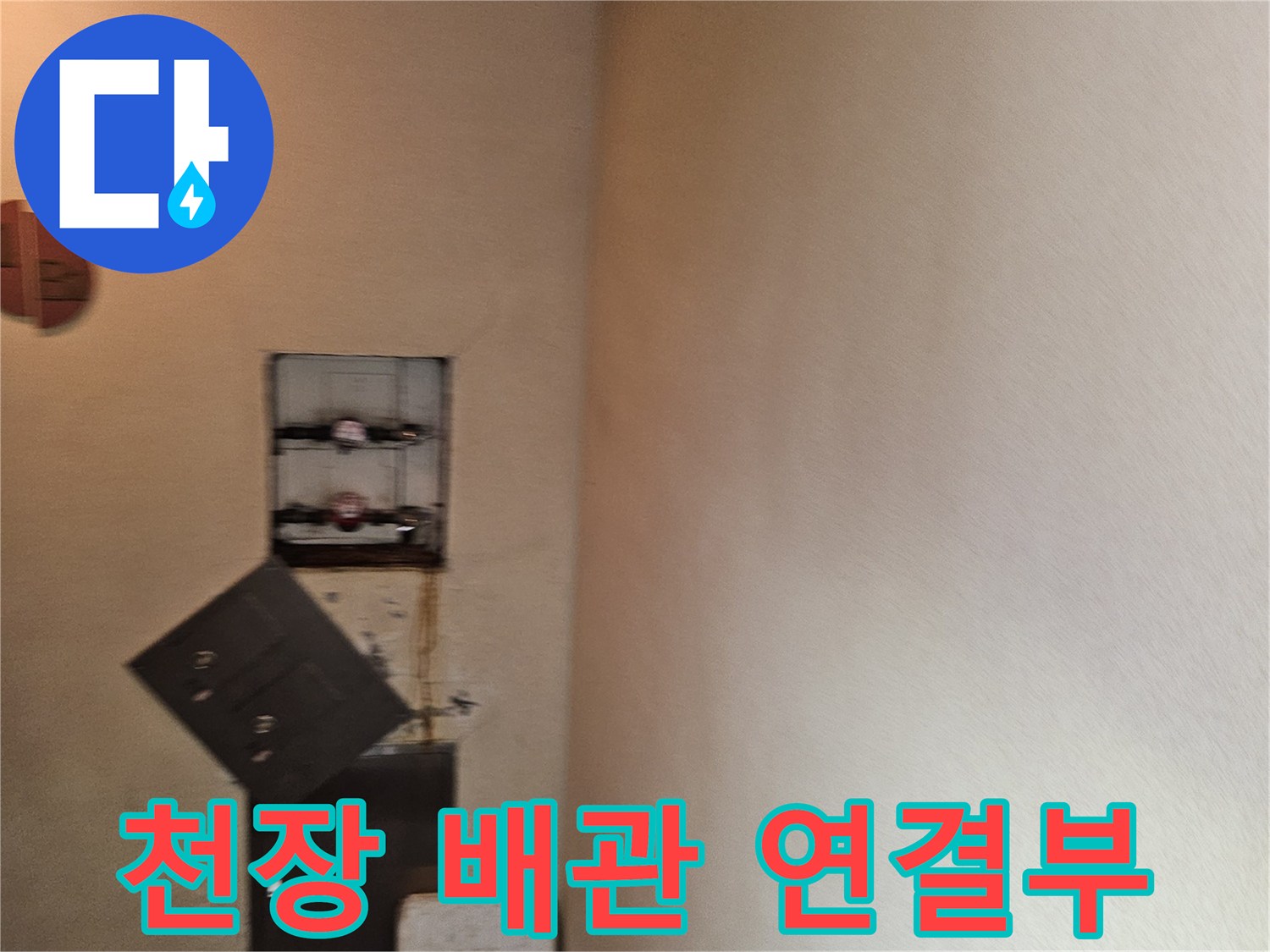 빌라 천장에 설치된 수도 계량기와 연결 배관의 근접 촬영 사진