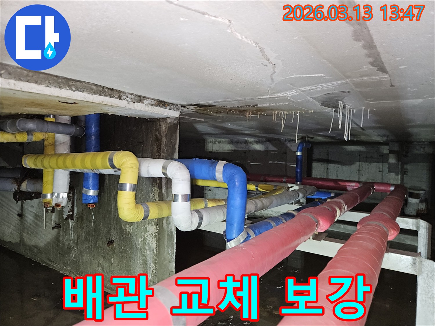 오래되고 손상된-지하 배관에서-누수가 발생하여-교체 및 보강이-필요함을 보여주는-현장 사진