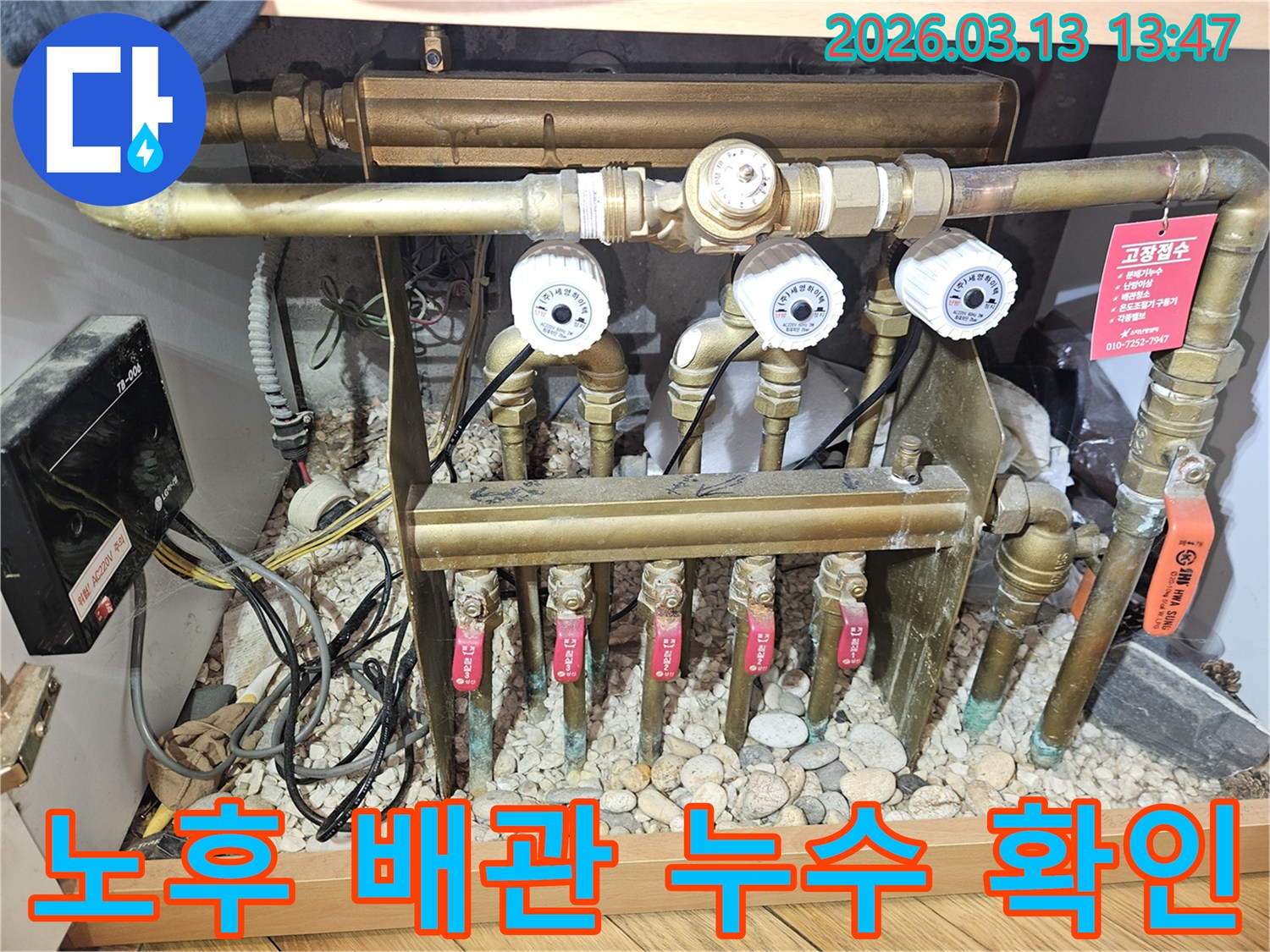 오래된 난방 분배기 배관에서-발견된 물샘 현상과-부식 흔적-전문적인 누수 진단이 필수