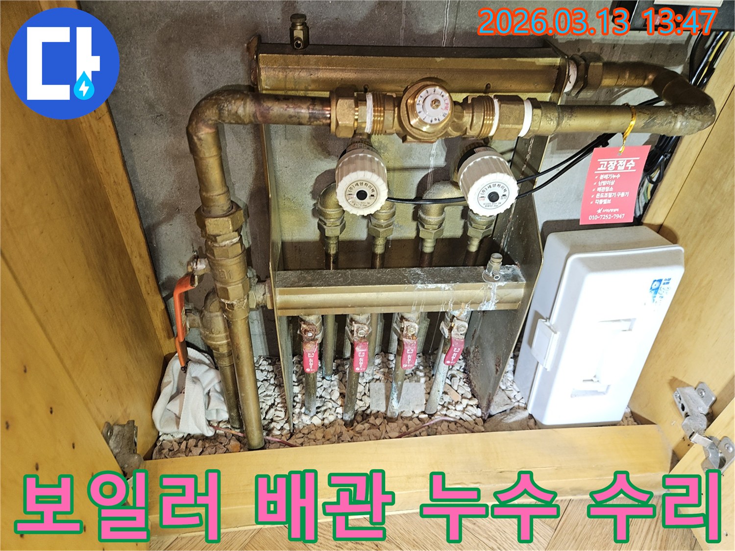 이 사진은-성남 분당 지역의-보일러 배관에서 발생한-누수를-정확하게 탐지하고-수리하는 과정을-기록한 것입니다