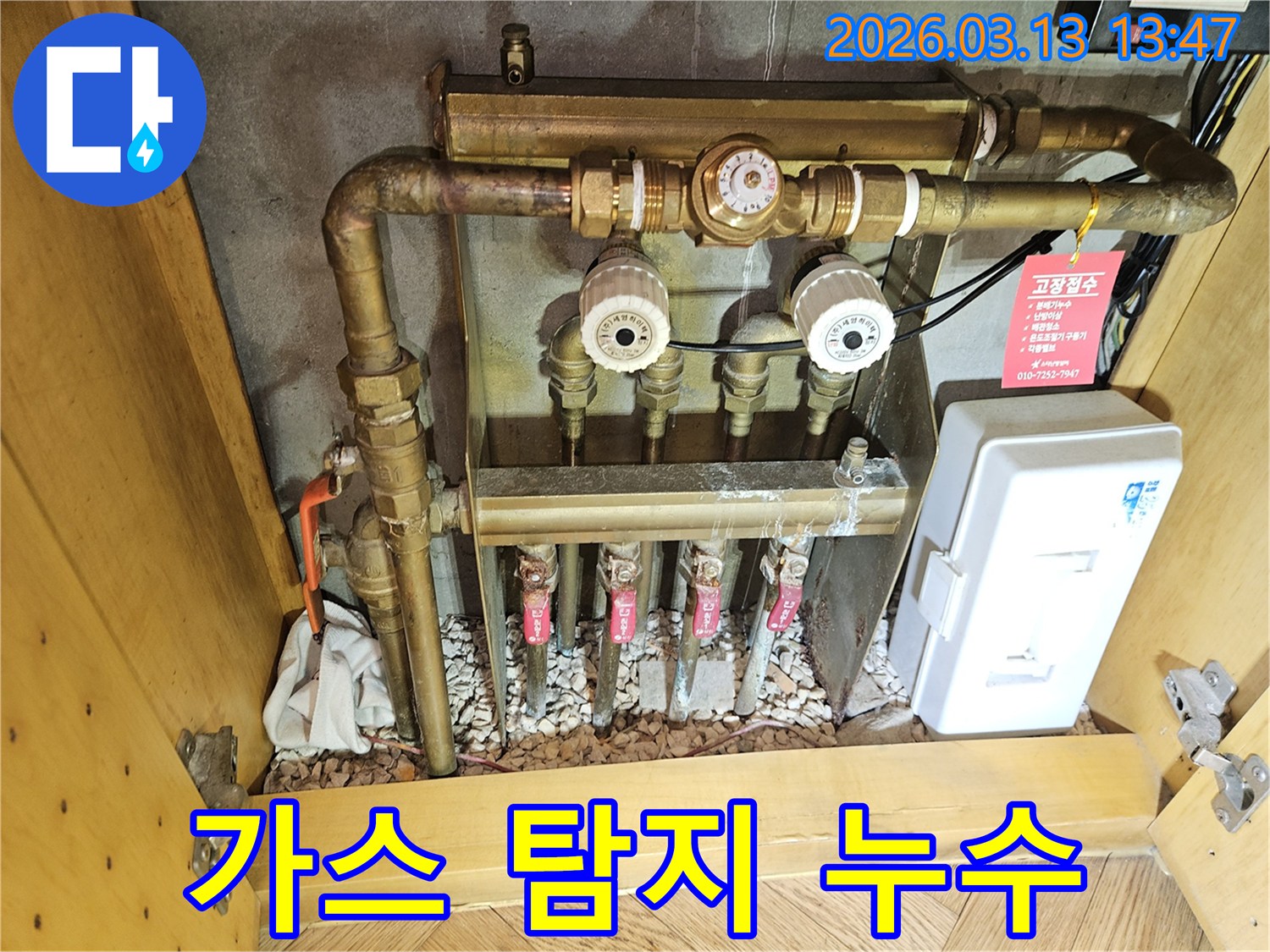 이 이미지는-성남 분당 지역의-난방 배관에서 발생한-숨은 누수를-가스 탐지기로-정확하게 찾아내는-전문적인 과정을-보여줍니다