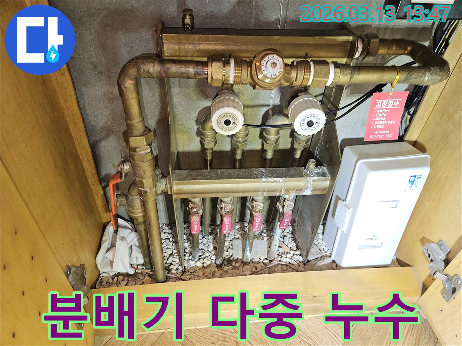 이 이미지는-성남 분당 지역의-난방 분배기에서 발생한-다중 누수를-정밀하게 탐지하고-복합적인 문제를-해결하는-전문적인 과정을-보여줍니다