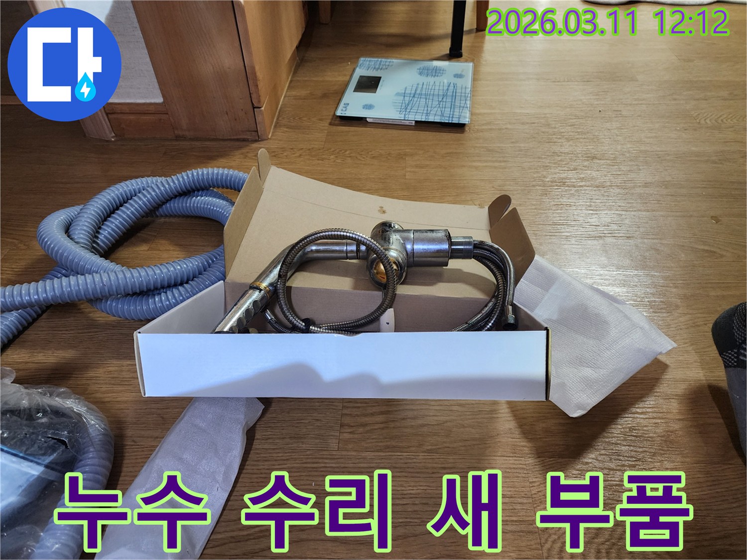 누수 진단-완벽 수리-새 부품 사용-꼼꼼한 준비