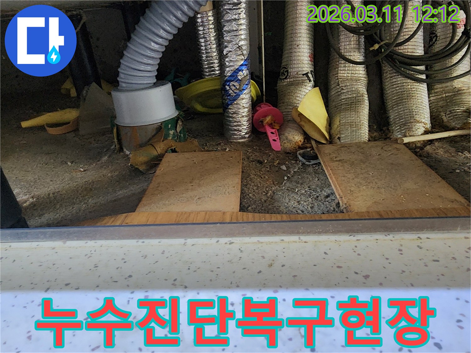 누수-진단부터-복구까지-원스톱으로-진행하는-과정에서-배관을-점검하는-전문가의-모습을-담은-사진입니다