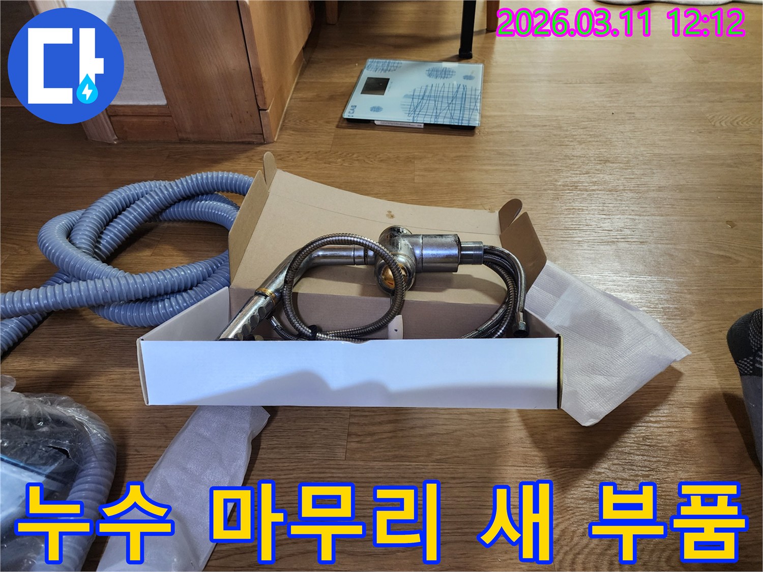 누수 탐지-새 부품-완벽한 마무리-꼼꼼한 시공