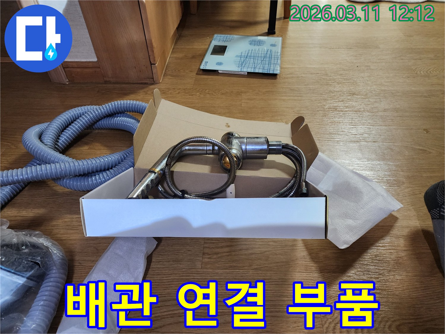 배관 누수-수리 위한-새로운 연결 부품-안전 점검