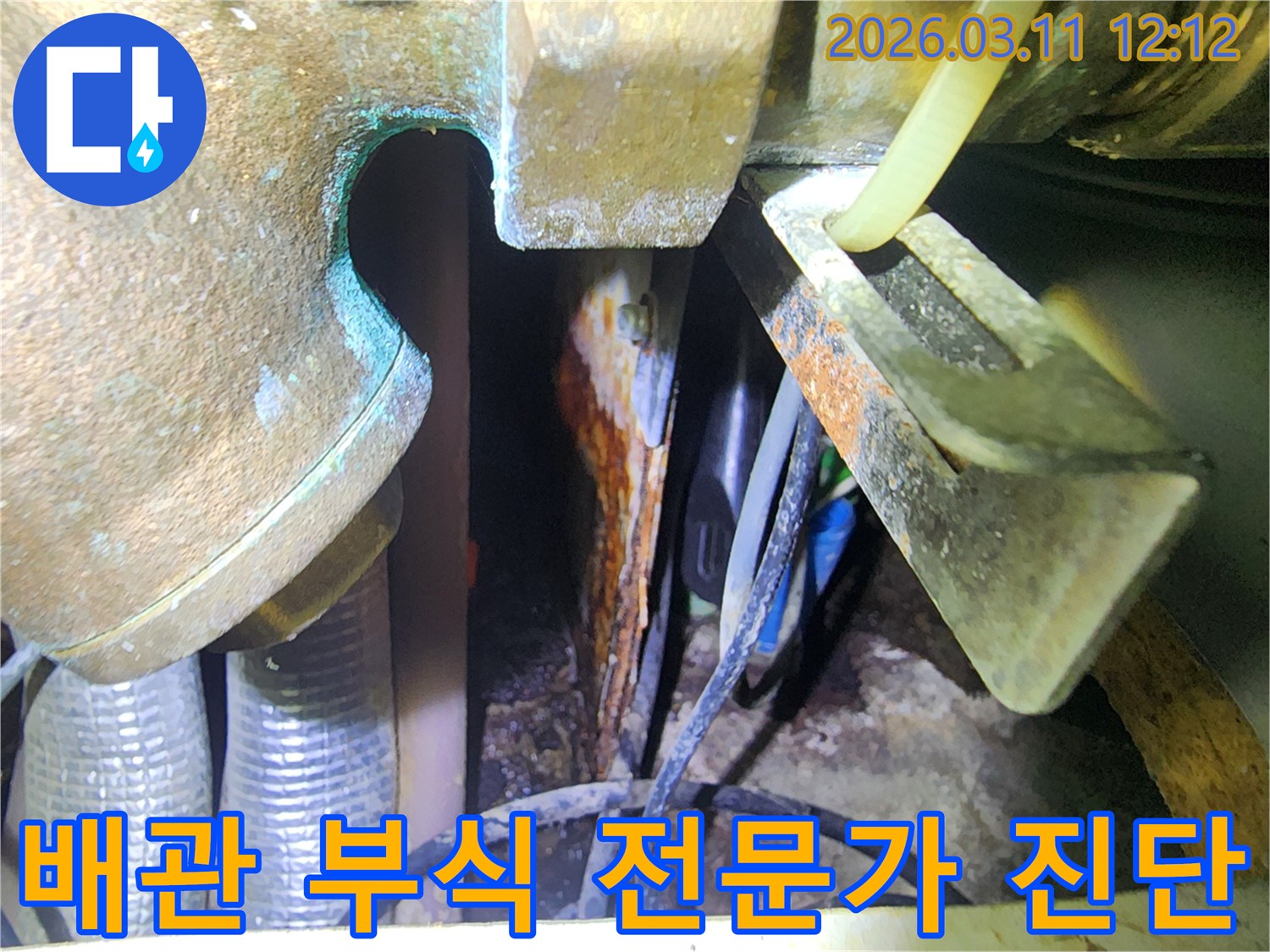 배관-부식으로-인한-누수-문제에-대한-전문가의-정확한-진단