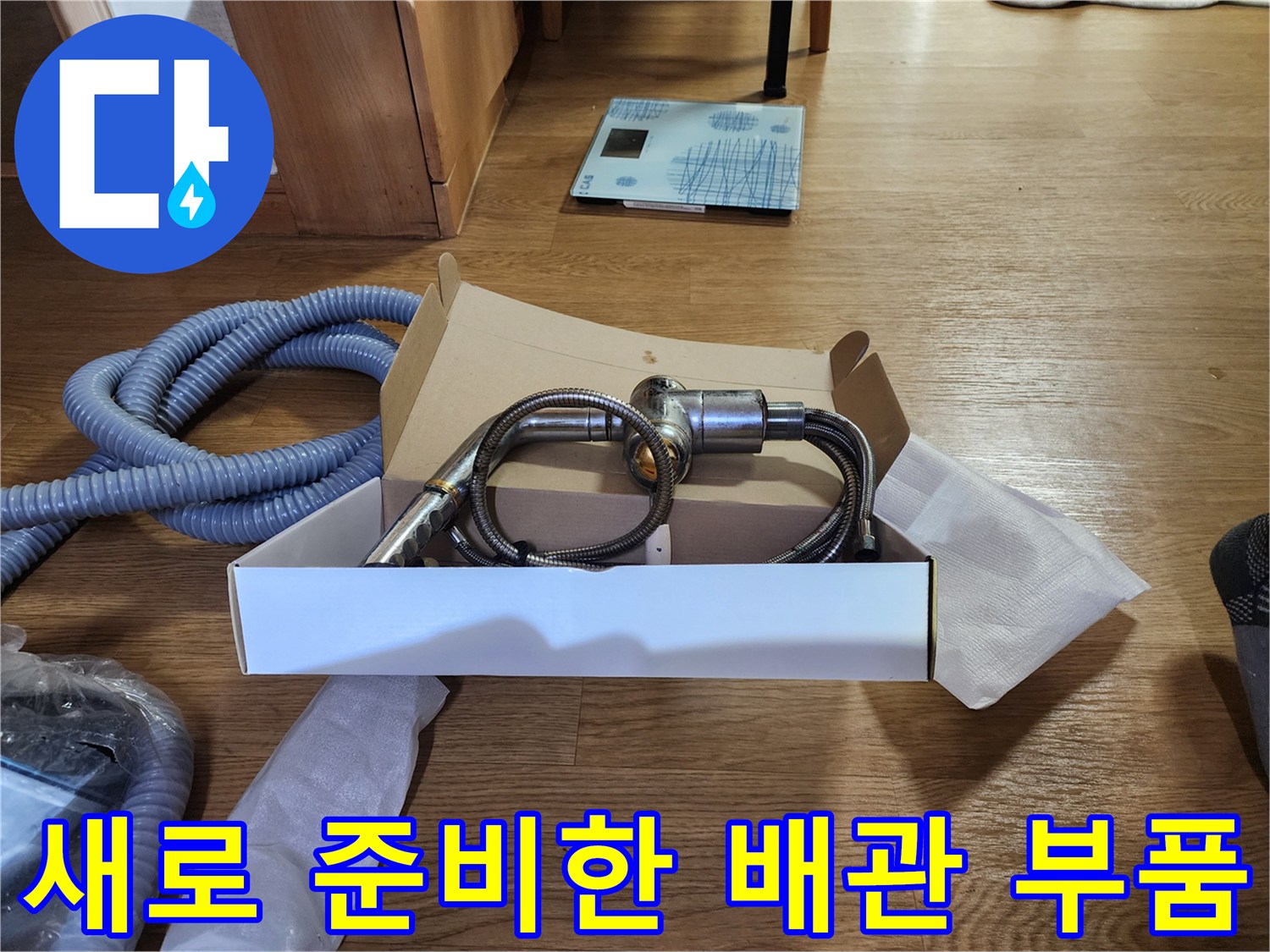 보일러 분배기 교체를 위해 준비된 새로운 금속 배관 연결 커넥터와 호스