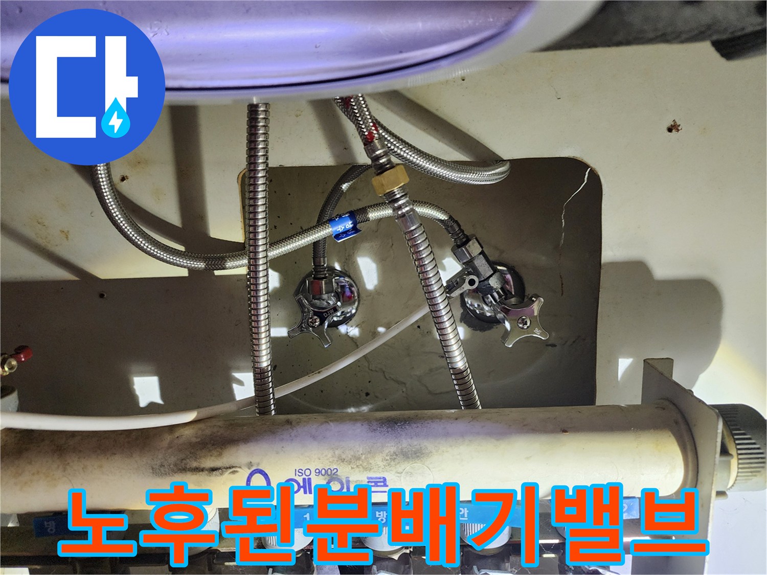 부식과 노후가 진행된 보일너 분배기 밸브와 은색 배관 연결 모습