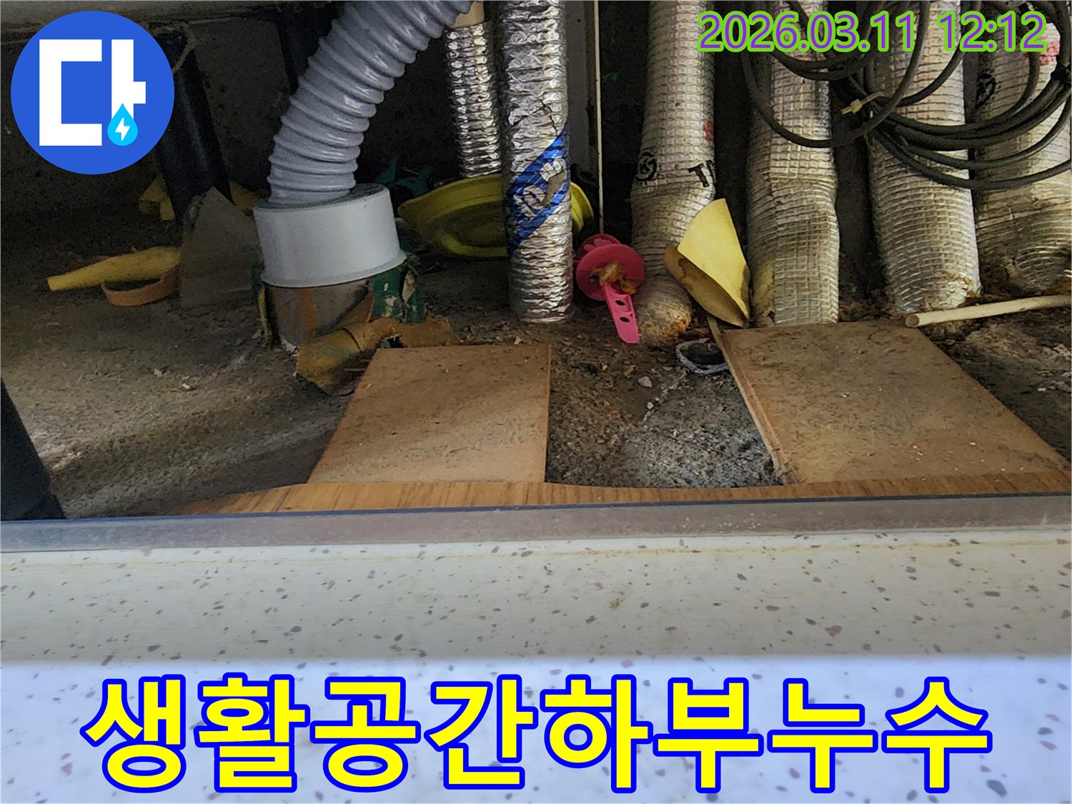 생활-공간-하부의-복잡한-배관-사이로-누수-원인을-찾기-위해-전문가가-정밀하게-탐지하는-모습을-담은-사진입니다