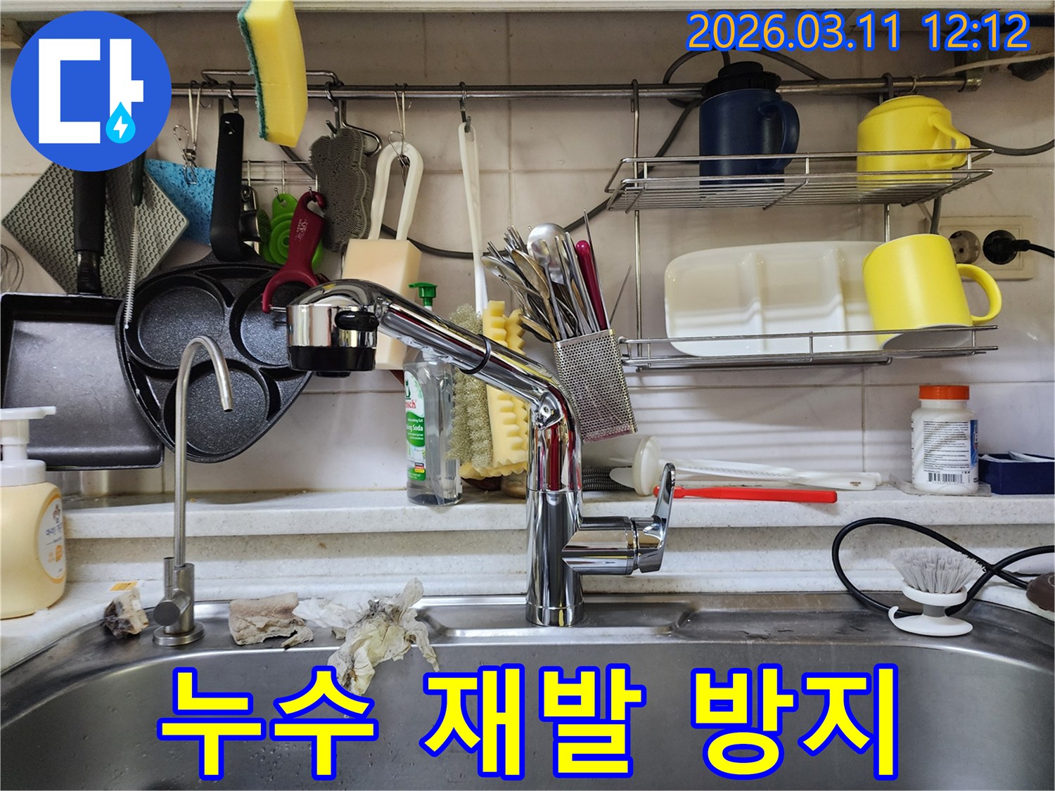 싱크대 누수 수리 후-재발을 막기 위한-점검과 조치를-진행하는 현장 사진