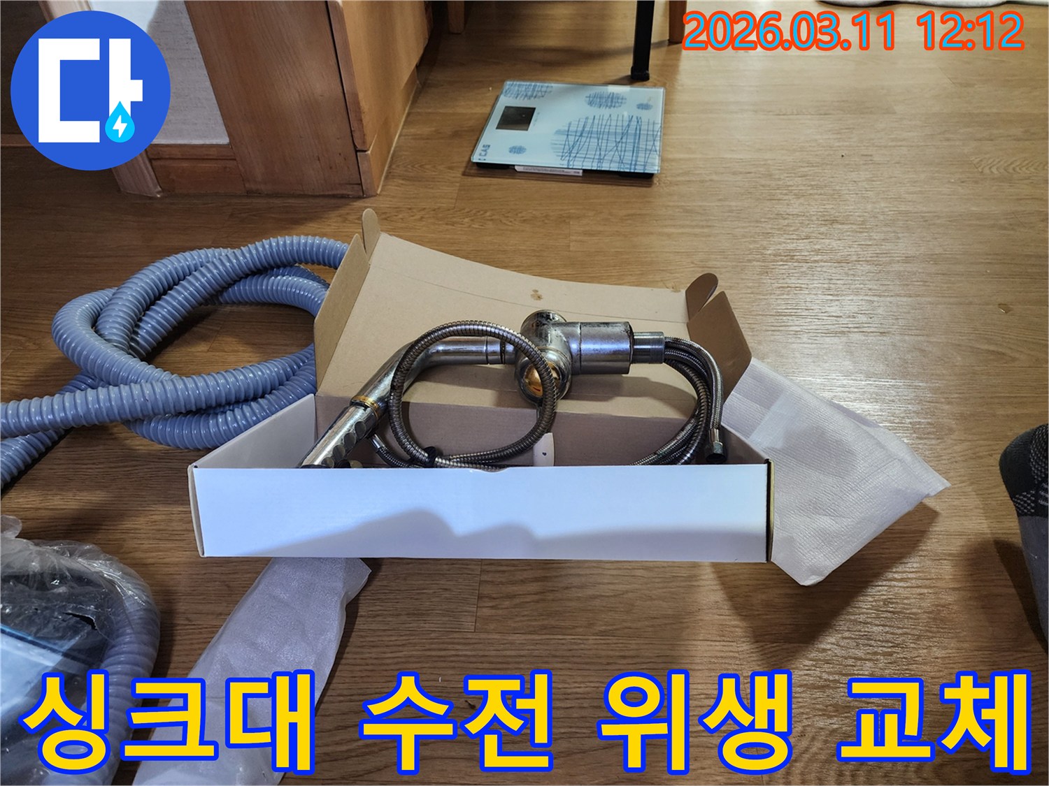싱크대 수전-새 부품-위생적인 교체-꼼꼼한 준비