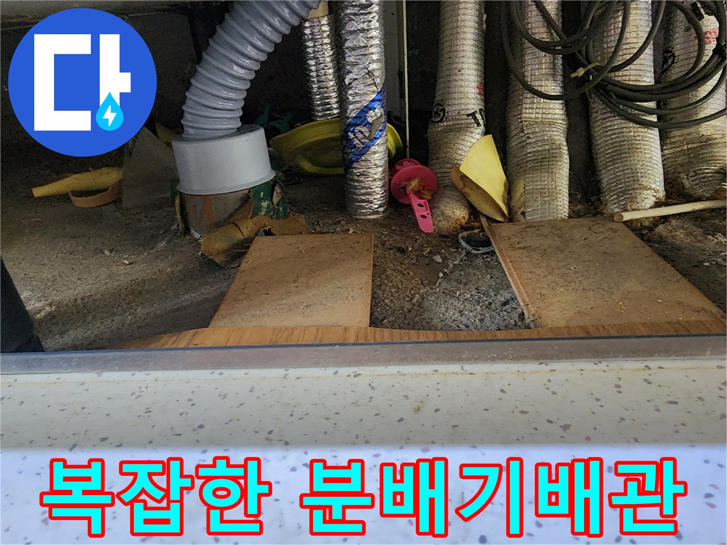 싱크대 하단 배관-연결 부위의 누수 여부를 확인 중입니다.