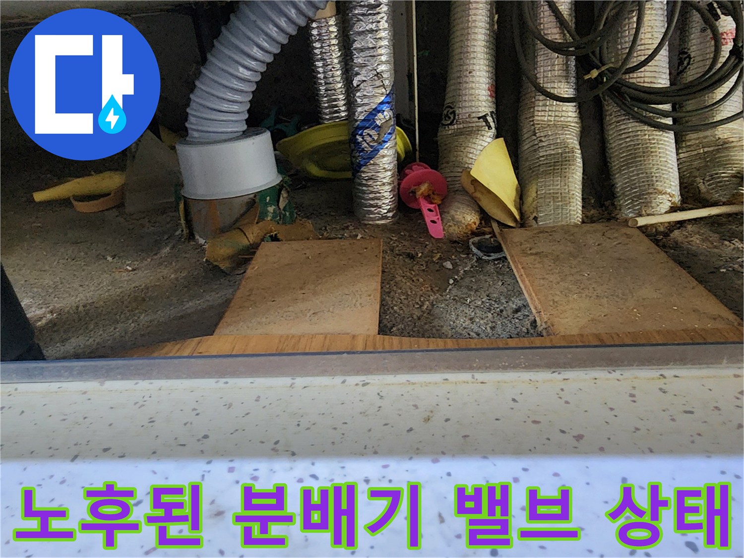 싱크대 하단 분배기 주변의 노후된 부품과 배관 연결부 모습