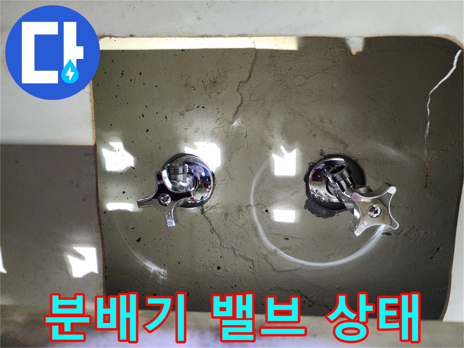 싱크대 하부-보일러 분배기 밸브의 부식 및 습기 확인