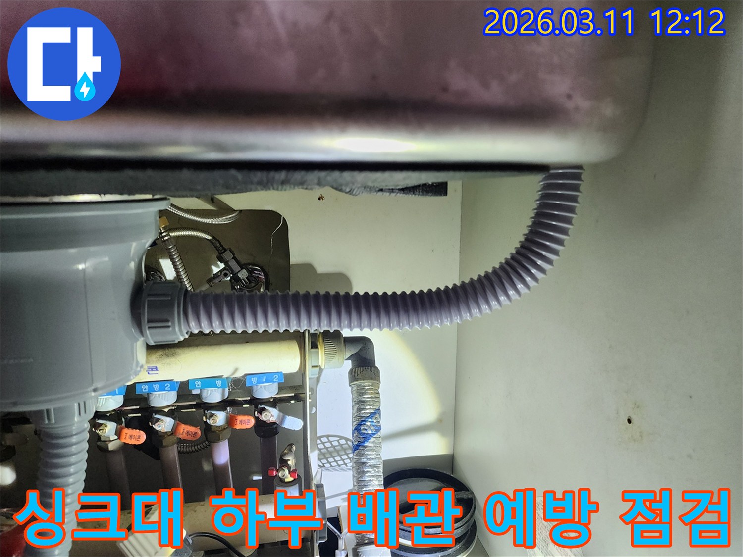 싱크대 하부의-배관과 밸브들을-정기적으로 점검하여-누수를 미리 예방하는-작업 사진입니다