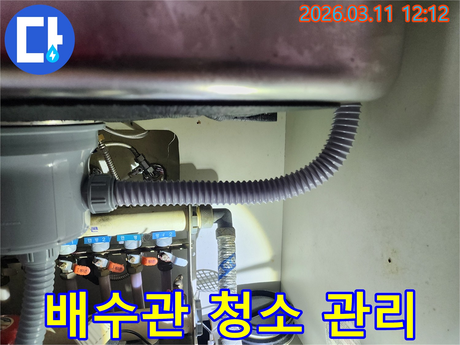싱크대 하부의-배수관 내부를-깨끗하게 청소하고-관리하여-누수와 악취를-예방하는 작업입니다