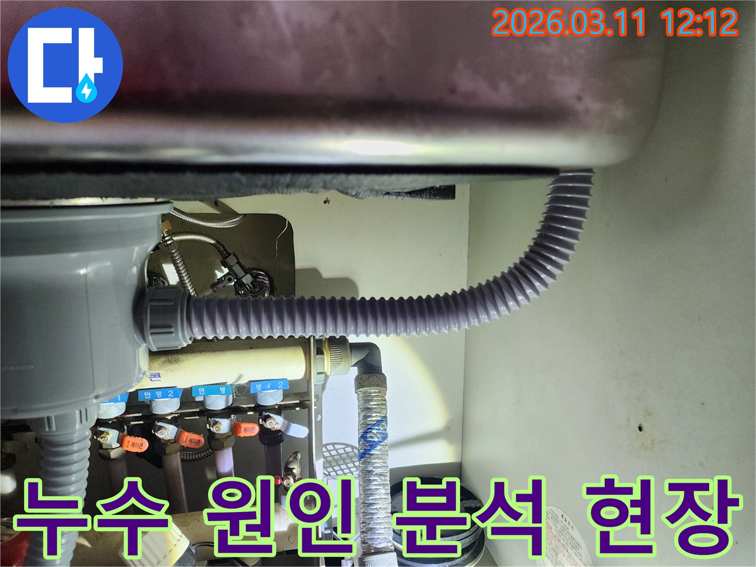 싱크대 하부의-배수관 주변에서-누수의 정확한 원인을-찾기 위해-세심하게 분석하는-과정입니다
