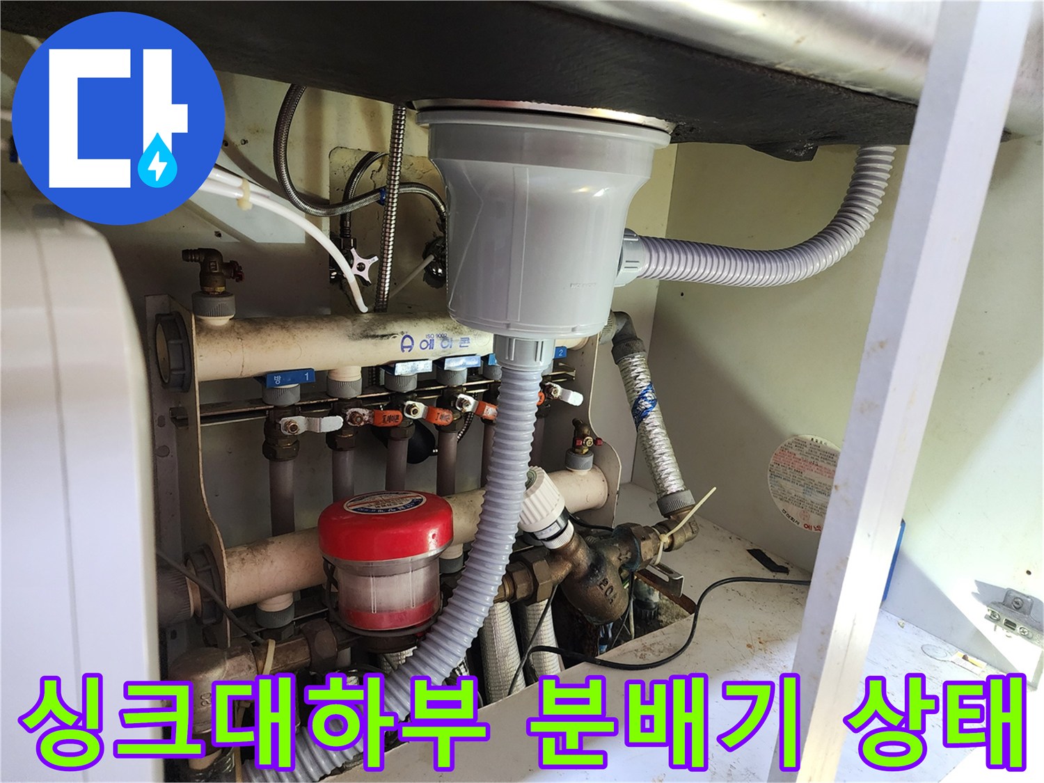 용인 수지구 싱크대 하단 보일러 분배기 및 배관 연결 부위 점검 모습