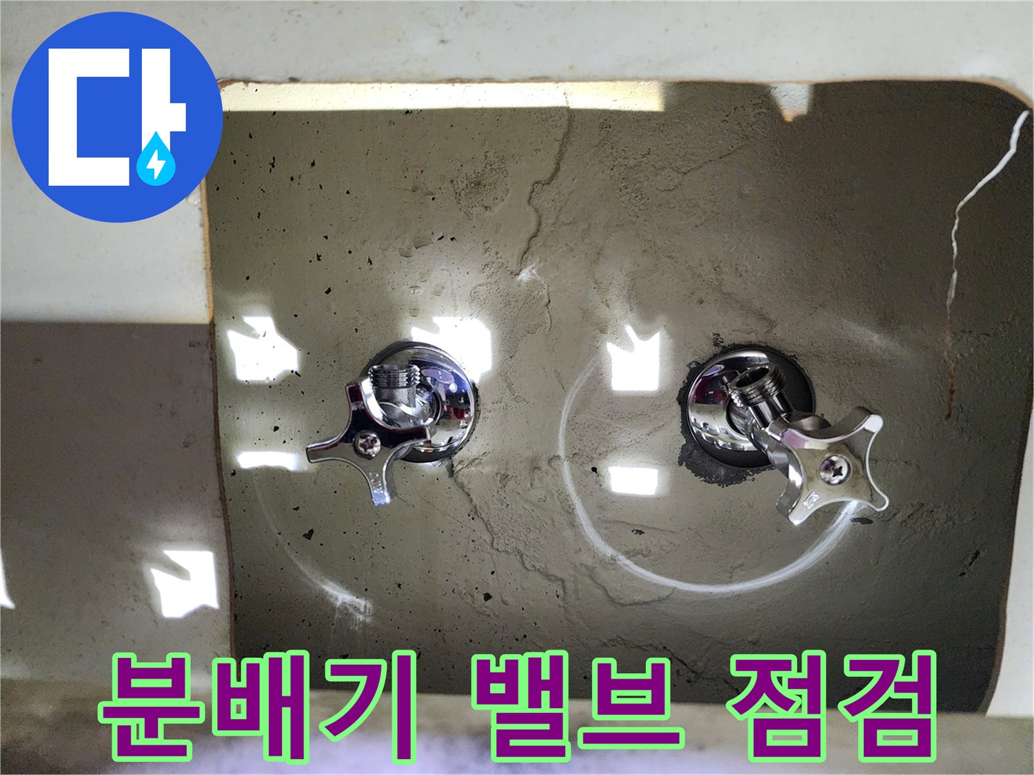 용인 수지구 현장의 노후된 보일러 분배기 밸브 상태