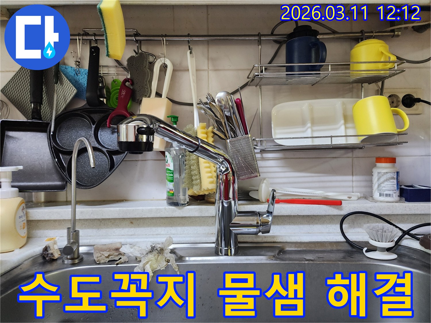 주방 싱크대 수도꼭지에서-발생한 물샘 문제를-전문가가 신속하게-해결하는 현장 모습