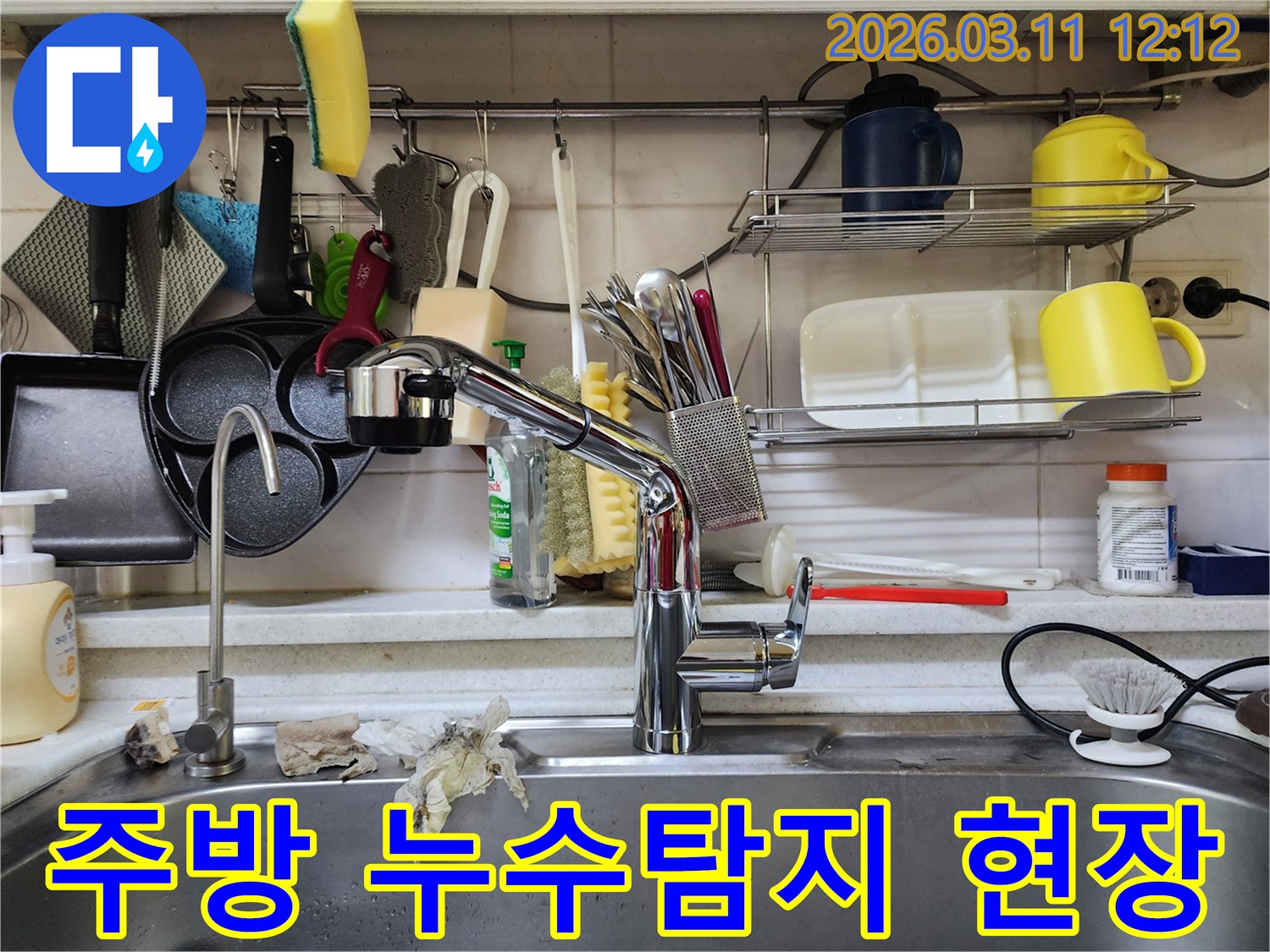 주방 싱크대에서-발생한 물샘을-누수탐지 전문가가-정확하게 해결하기 위해-점검하는 모습