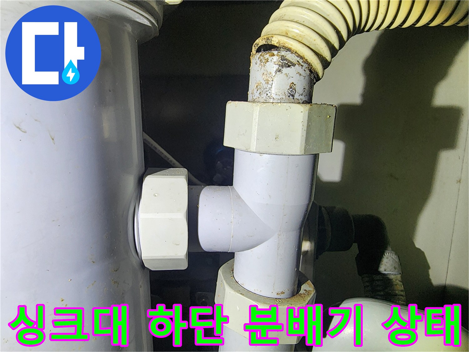 하얀색 배관과 유연한 호스가 연결된 노후 부품 점검-