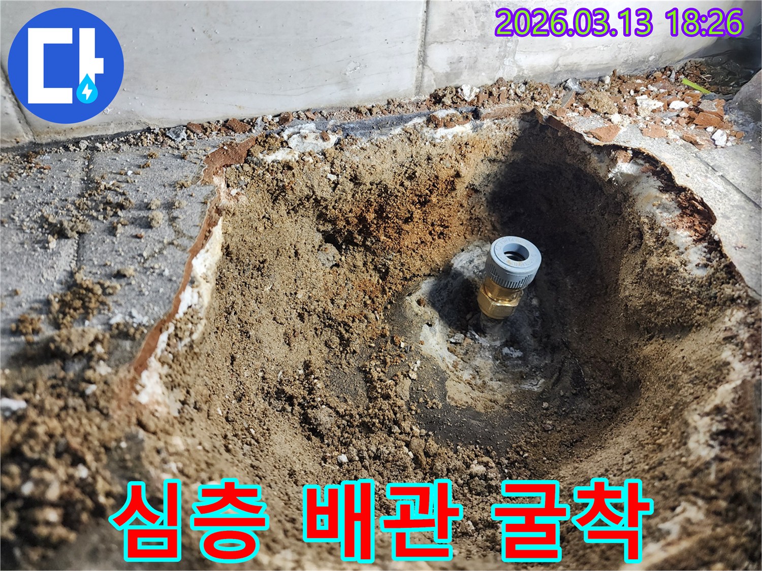 경기 이천시 모가면 군들로82번길에서 심층 누수를 해결하기 위해-땅속 깊이 묻힌 배관을 굴착하여 노출시킨 현장